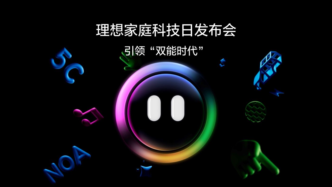 引领“双能时代”v66.com网站家庭科技日发布会